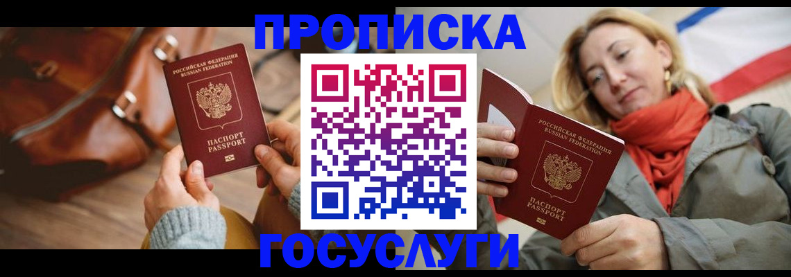 временная регистрация недорого в Судаке