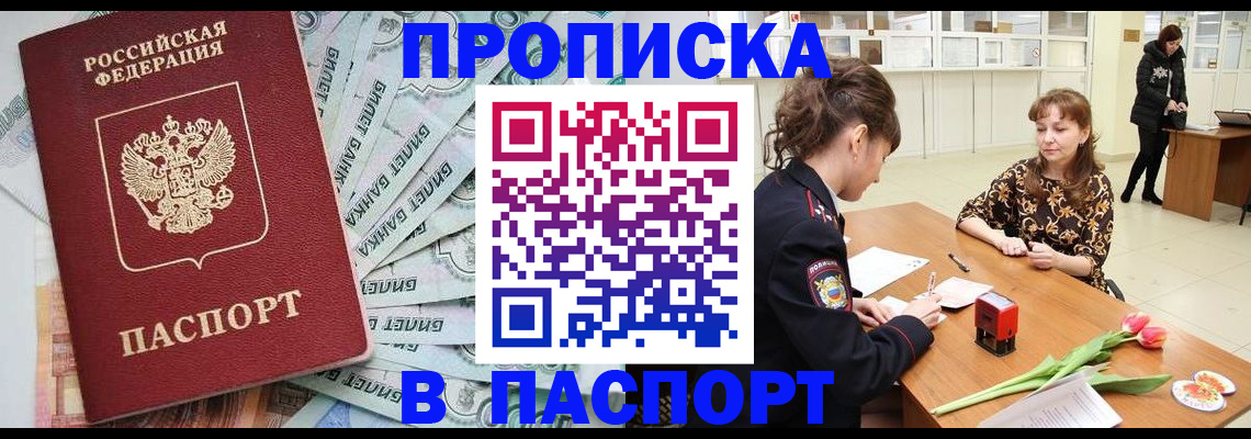 временная регистрация в Судаке